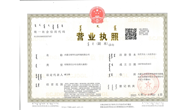 標(biāo)題：營(yíng)業(yè)執(zhí)照副本
瀏覽次數(shù)：2386
發(fā)表時(shí)間：2021-08-23