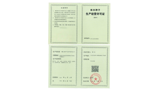 標(biāo)題：林木種子生產(chǎn)經(jīng)營許可證
瀏覽次數(shù)：2651
發(fā)表時間：2021-08-23